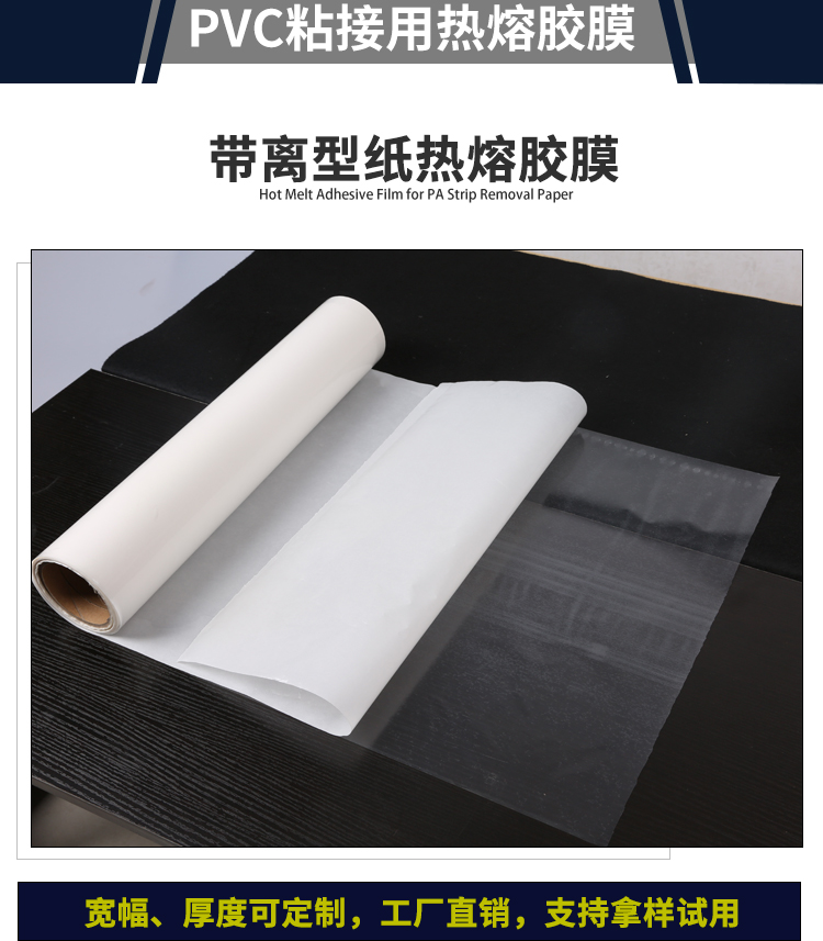 pvc護墻板復合熱熔膠膜.jpg pvc護墻板復合熱熔膠膜.jpg