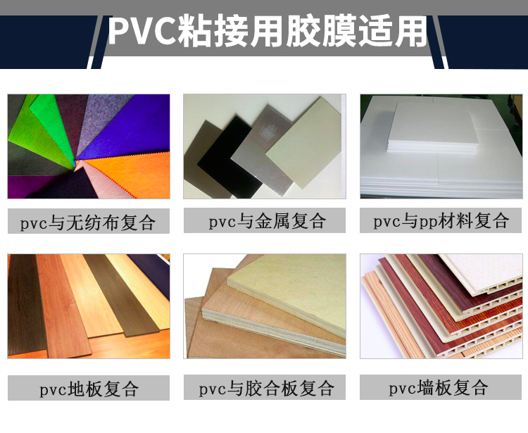 pvc護墻板復合熱熔膠膜.jpg pvc護墻板復合熱熔膠膜.jpg